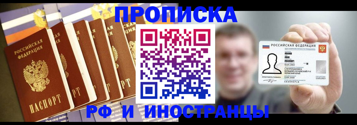 временная регистрация собственник в Мариинске