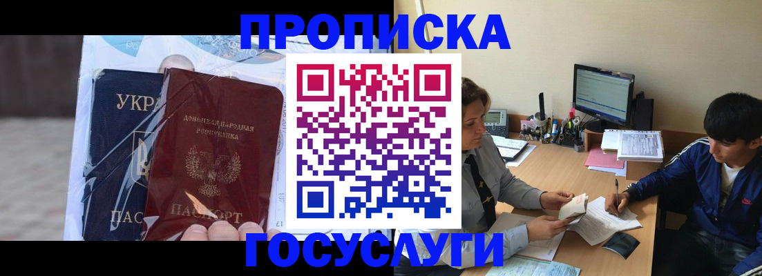 прописка в квартире в Мариинске