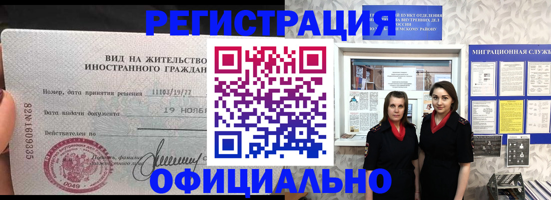временная регистрация в квартире в Мариинске